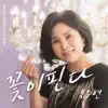 Yoo Soo Hyun - Blooming - EP
